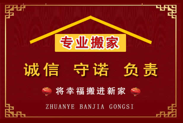庆阳搬家电话