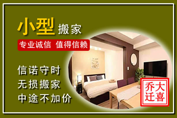 庆阳小型搬家