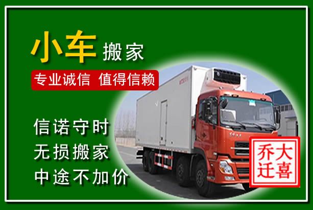 庆阳物品搬运