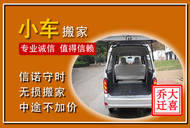 庆阳个人搬家