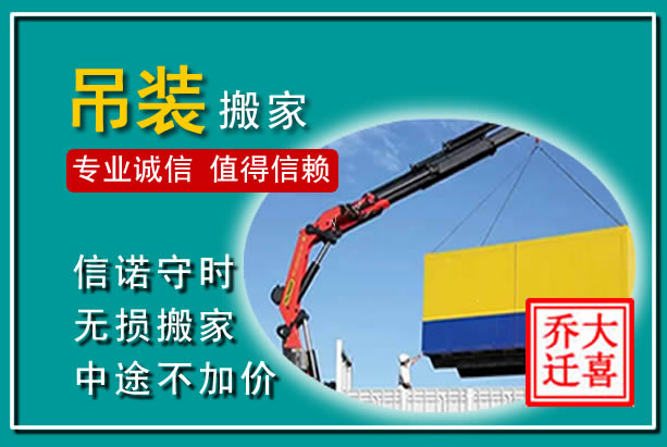庆阳吊装大件搬家