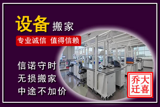 庆阳仪器设备搬运
