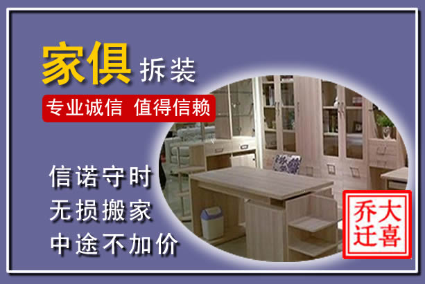 庆阳家俱拆装搬运